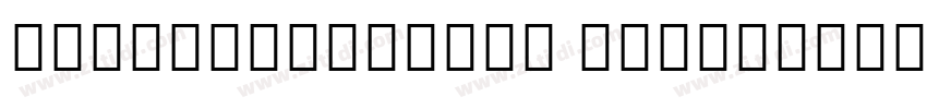 NotoSerifCJKsc Light字体转换